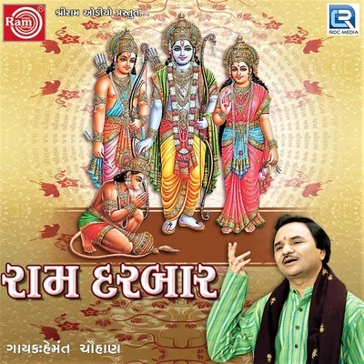 Ram Darbar 專輯 Khimaji Bharvad/Batuk Maharaj/Mathur Kanjariya/Hemant Chauhan