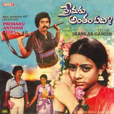 Premaku Antham Yedi 专辑 S.P. Balasubrahmanyam/S. Janaki/P. Susheela