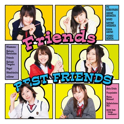 今日の5の2 Friendsベストアルバム BEST FRIENDS 專輯 Friends