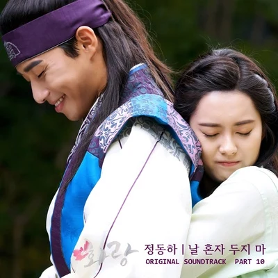 화랑 OST Part.10 專輯 吳俊城