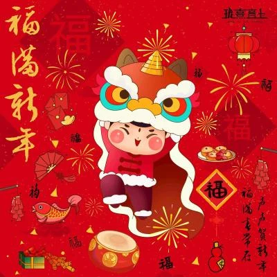 趙晨唏Eric Chen 福滿新年