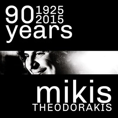 90 Years (1925 - 2015) Mikis Theodorakis 專輯 Mikis Theodorakis/Roberto Sol/Christophe Goze/Francesco Diaz/Steen Thottrup