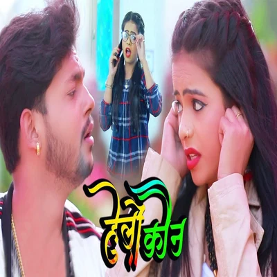 Hello Kaun - Single 專輯 Ritesh Panday/Antra Singh Priyanka