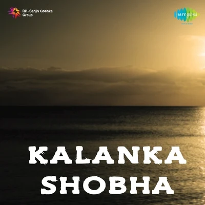 Kalanka Shobha 专辑 Amirbai Karnataki