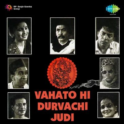 Vahato Hi Durvachi Judi 專輯 Manik Varma