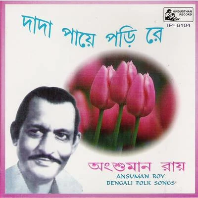 Dada Paye Podi Rey 專輯 Ansuman Roy