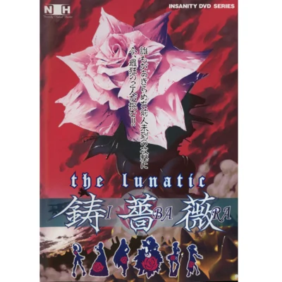 THE LUNATIC：鋳薔薇 REMIX TRACKS 专辑 細江慎治