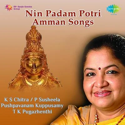 Amman Songs 专辑 K.S. Chithra