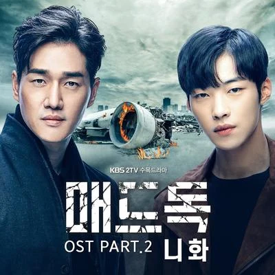 매드독 OST Part.2 专辑 NiiHwa