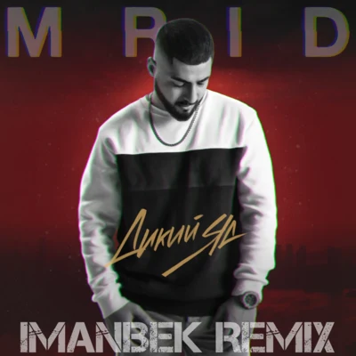 Дикий яд (Imanbek Remix) 專輯 Imanbek