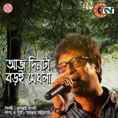 Aaj Dinta Boroi Meghla 专辑 Nahid Shoma/Rupankar Bagchi