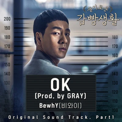 Prison Playbook (Original Television Soundtrack), Pt. 1 专辑 BewhY