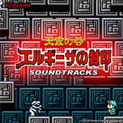 王家の谷 エルギーザの封印 SOUNDTRACKS 专辑 宮本昌知/斎藤学/コナミ矩形波倶楽部