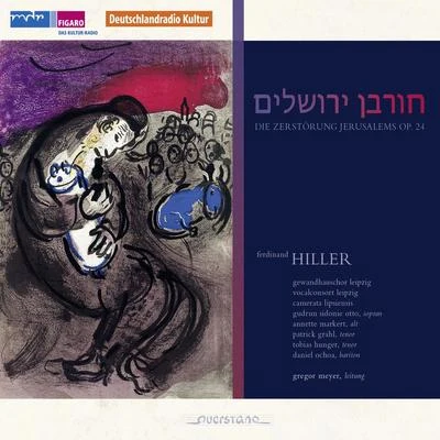 Hiller: Die Zerstörung Jerusalems, Op. 24 專輯 Patrick Grahl