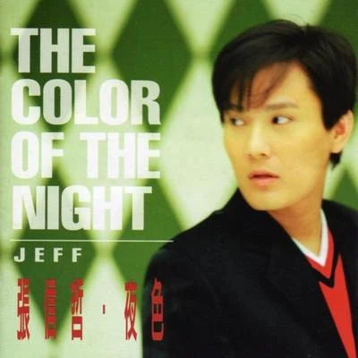 夜色 The Color Of The Night 专辑 张信哲