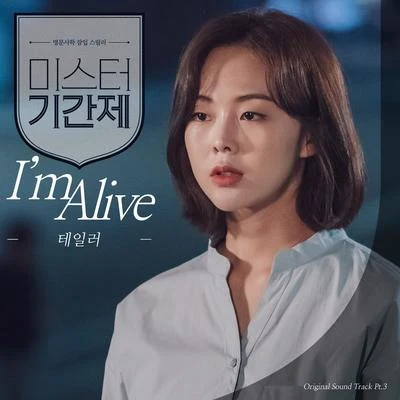 미스터 기간제 OST Part 3 專輯 Taylor