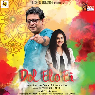 Dol Elo Ei 專輯 Arindom Chatterjee/Prashmita Paul