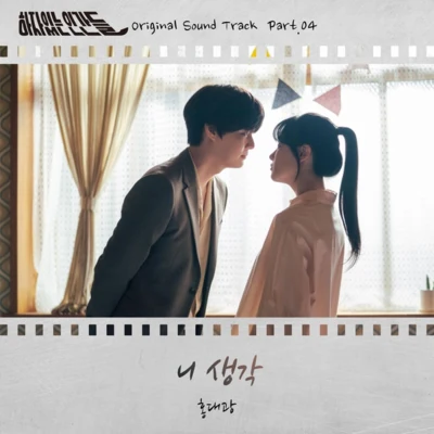 하자있는 인간들 OST Part.4 專輯 Bernard Park/洪大光/昭燏/金佳英/MISS BACK