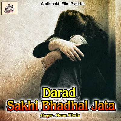 Darad Sakhi Bhadhal Jata 專輯 Varsha Tiwari/Monu Albela