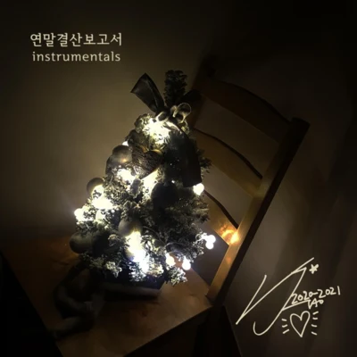 연말결산보고서 instrumentals 专辑 Verbal Jint