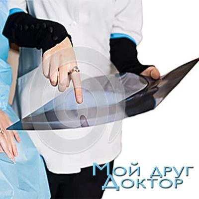 Мой друг 專輯 Eliza M/Doktor