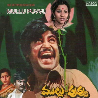 Mullu Puvvu (Original Motion Picture Soundtrack) 專輯 S.P. Sailaja/Ilaiyaraaja