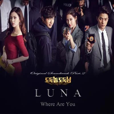 Luna 도둑놈 도둑님 OST Part.2