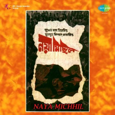 Naya Michhil (Original Motion Picture Soundtrack) 專輯 Ajoy Das/Manna Dey/Asha Bhosle/Kishore Kumar/Shyamal Mitra