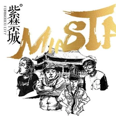 紫禁城 专辑 MINSTA