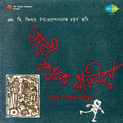 Bari Theke Paliye 專輯 Sabita Chowdhury