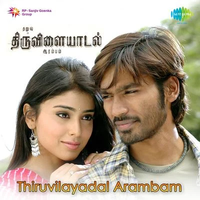 Thiruvilayadal Arambam (Original Motion Picture Soundtrack) 专辑 Magizhini Manimaaran/D. Imman