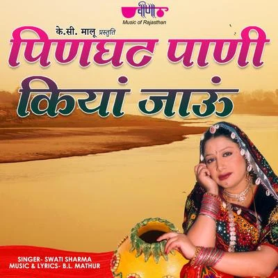 Pinghat Pani Kiya Jau 專輯 Swati Sharma/Madhushree/SHAAN/Hamsika Iyer/Amit Mishra