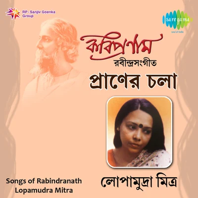 Praner Chala Tagore 專輯 Upal Sengupta/Lopamudra Mitra/Pallab Kirtania