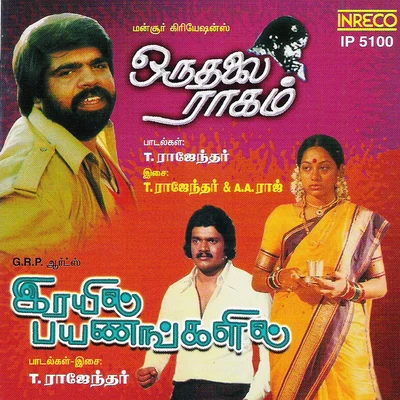 Oruthalai RaagamIrayil Payanangalil 專輯 T. Rajendar/Johnson