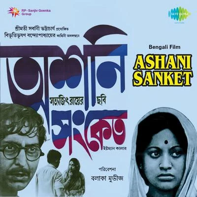 Ashani Sanket (Original Motion Picture Soundtrack) 專輯 Satyajit Ray/Kishore Kumar