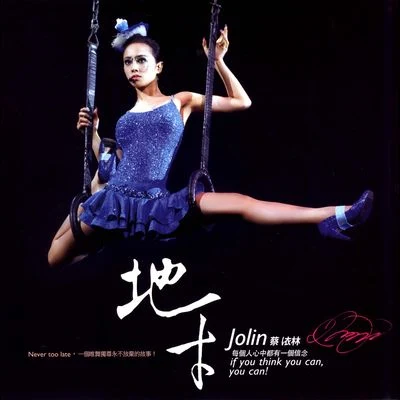 蔡依林 (JOLIN) 地才 (Live)