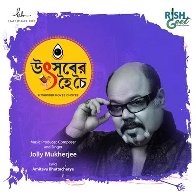 Lal Saree 專輯 Jolly Mukherjee