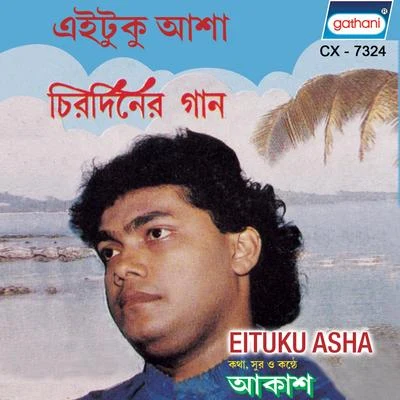 Eituku Asha 專輯 Akash