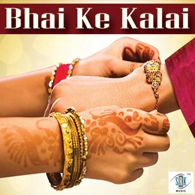 Bhai Ke Kalai - Single 专辑 Kapil Jangir/Kumar Gautam/Rekha Rao