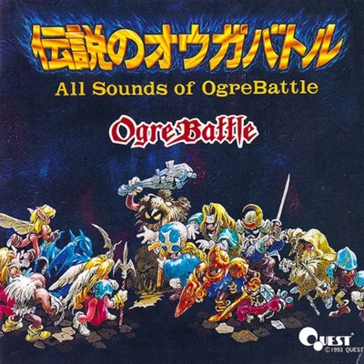 伝説のオウガバトル全曲集 -All Sounds of Ogre Battle- 专辑 安倍栄基/松尾早人/根岸貴幸/田中公平/SEGA Sound Team