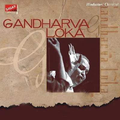 Gandharva Loka 專輯 Pt. Kumar Gandharva