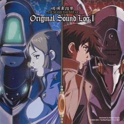 絢爛舞踏祭 ザ・マーズ・デイブレイク ORIGINAL SOUND LOG I 專輯 和田薫