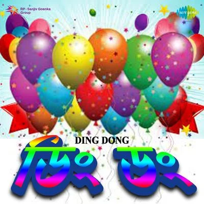 Ding Dong (Original Motion Picture Soundtrack) 专辑 Swagatalakshmi Dasgupta