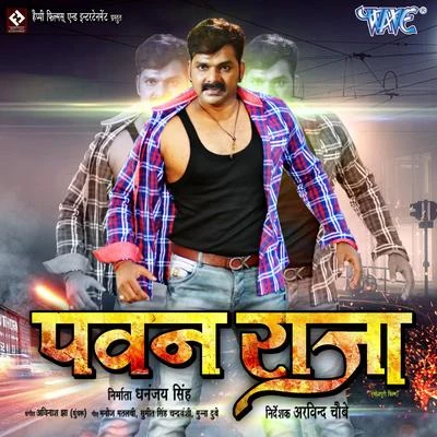 Pawan Raja (Original Motion Picture Soundtrack) 专辑 Avinash Jha