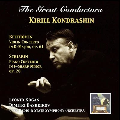 GREAT CONDUCTORS (THE) - Kirill Kondrashin (1960, 1962) 專輯 Kirill Kondrashin