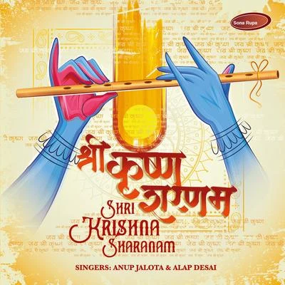 Shri Krishna Sharanam 專輯 Anup Jalota