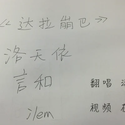 【漆柚】達拉崩吧之芝士牛扒 專輯 漆柚/禦鹿神谷 (御鹿神谷)