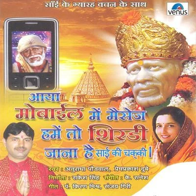 Anuradha Paudwal Aaya Mobile Mein Message Humein to Shirdi Jana Hai Sai Ki Chakki