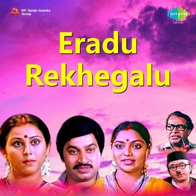 Eradu Rekhegalu (Original Motion Picture Soundtrack) 专辑 M. S. Viswanathan