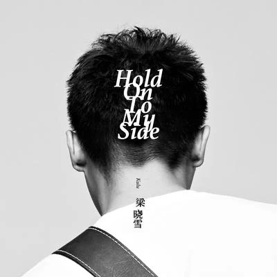 Hold On To My Side 專輯 梁曉雪